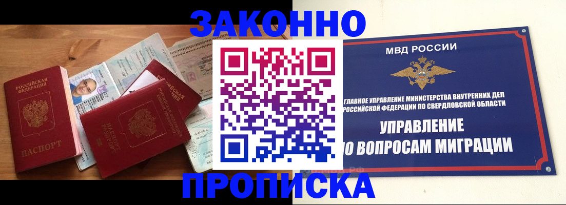 временная регистрация в квартире в Междуреченске