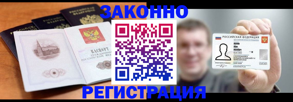 прописка регистрация в Междуреченске